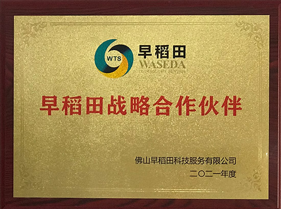 早稻田战略合作伙伴