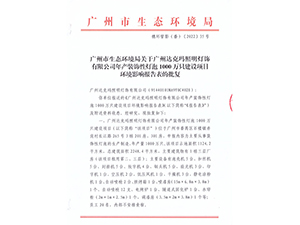 达克玛照明灯饰环评批复