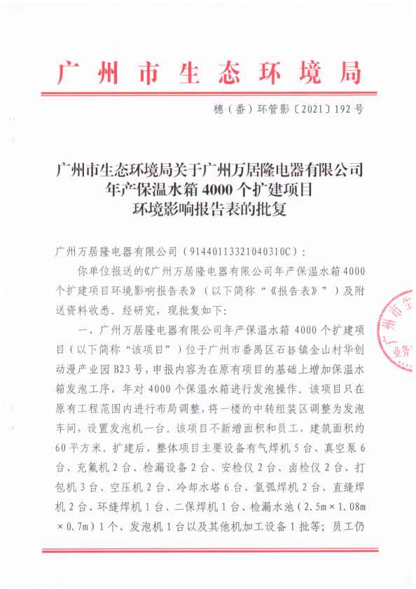 广州万居隆电器有限公司