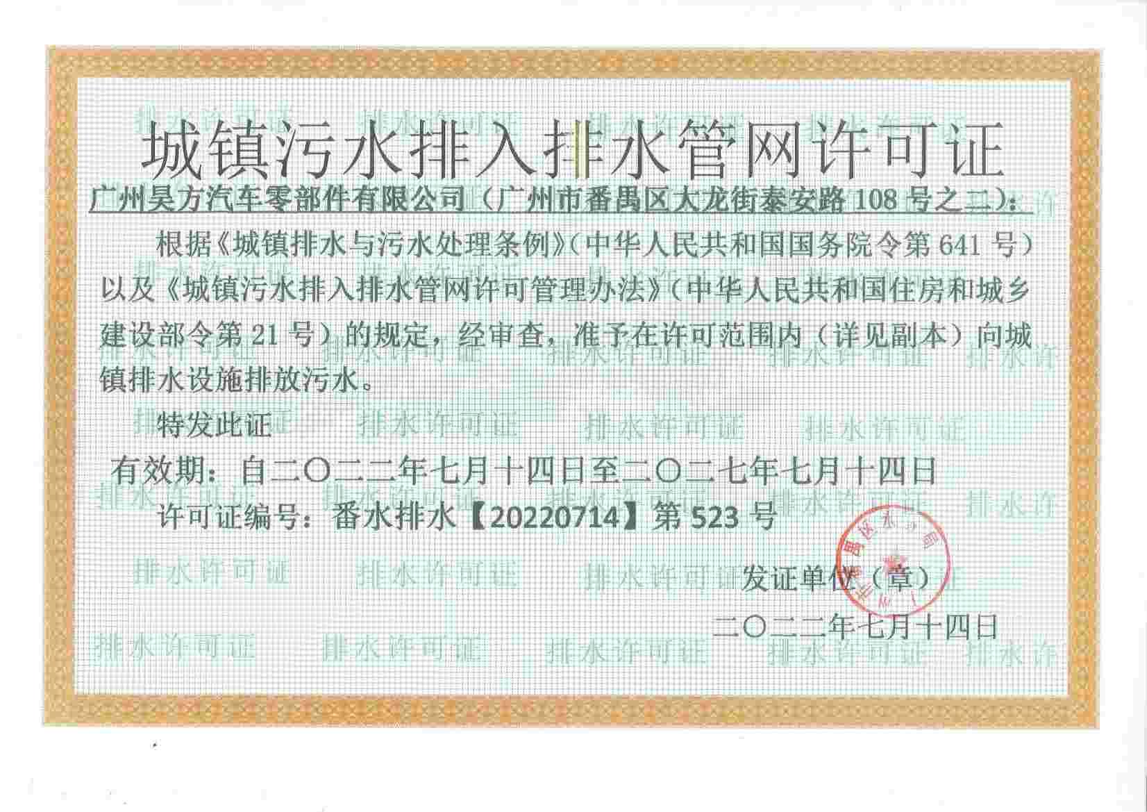 广州昊方汽车零部件有限公司