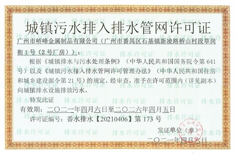 广州市峤峰金属制品有限公司