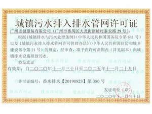 广州志健服饰有限公司