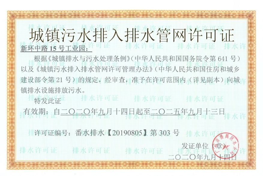 新环中路15号工业园