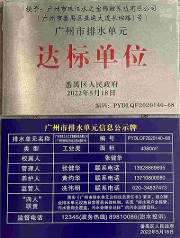 广州市珠江水之宝锦鲤养殖有限公司