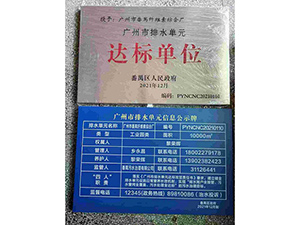 广州市番禺纤维素综合厂