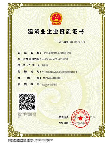 建筑业企业资质证书