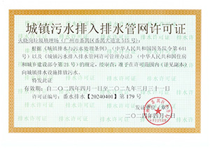 广州市番禺区火烧岗垃圾填埋场