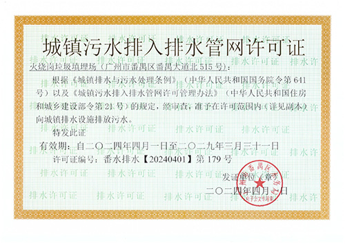 广州市番禺区火烧岗垃圾填埋场