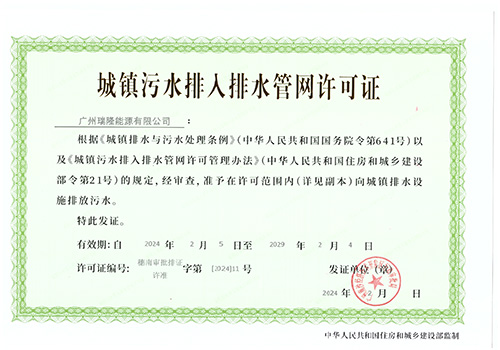 广州瑞隆能源有限公司南沙区同荣路39号